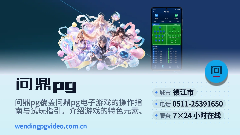 认识问鼎pg